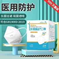 海氏海诺 医用口罩 N95级过滤级无菌独立包装 20只/盒  海氏海诺 医用口罩 N95级过滤级无菌独立包装 20只/盒