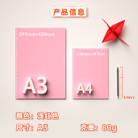 得力(deli)A3 80g 浅红粉红色 彩纸 儿童手工折纸剪纸 非硬卡纸 100张/包 7758  得力(deli)A3 80g 浅红粉红色 彩纸 儿童手工折纸剪纸 非硬卡纸 100张/包 7758