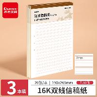 齐心(COMIX) C4895-3 双线信稿纸 16K/20张 白 3本/套  C4895-3