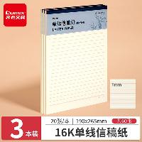 齐心(COMIX) C4894-3 单线信稿纸16K 3本/包 白  C4894-3