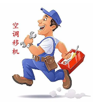 1P-1.5P移机  1P-1.5P移机