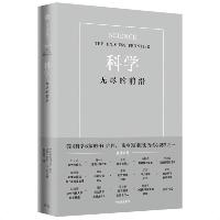 科学 无尽的前沿  科学 无尽的前沿