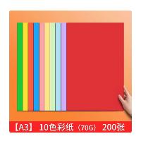 硬卡纸彩色卡纸 A3 10色彩纸 70g200张  硬卡纸彩色卡纸 A3 10色彩纸 70g200张