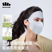 蕉下(beneunder)日抛防晒口罩女全脸防晒面罩防紫外线UV221冷调拼色(x7)  蕉下(beneunder)日抛防晒口罩女全脸防晒面罩防紫外线UV221冷调拼色(x7)
