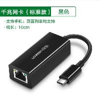 绿联(UGREEN)usb网卡台式Type-C千兆网络接收器适用电脑笔记本接口转换器USB外置网卡 千兆标准款-黑色-支持手机连接15637  绿联(UGREEN)usb网卡台式Type-C千兆网络接收器适用电脑笔记本接口转换器USB外置网卡 千兆标准款-黑色-支持手机连接15637