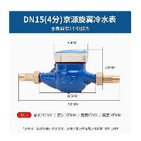 京源 水表DN15丝接=4分 冷水  京源 水表DN15丝接=4分 冷水