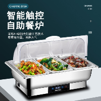 富蒙 自助餐炉数显可视布菲炉 13.5升 三格  富蒙 自助餐炉数显可视布菲炉 13.5升 三格