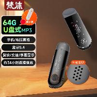 梵沐 U盘播放器 PA05 64G  PA05 64G