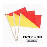 船用手持信号旗 20*30cm 红黄色配竹竿  船用手持信号旗 20*30cm 红黄色配竹竿