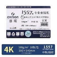康颂(CANSON)1557系列素描纸 中粗细纹双面4K 180g 10张  康颂(CANSON)1557系列素描纸 中粗细纹双面4K 180g 10张