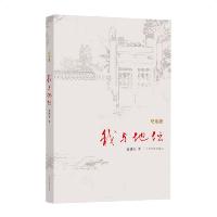 我与地坛 精装纪念版 史铁生  我与地坛 精装纪念版 史铁生