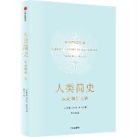 人类简史 从动物到上帝 尤瓦尔赫拉利作品  人类简史 从动物到上帝 尤瓦尔赫拉利作品