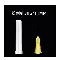 沐贝雅 30G*11mm 粉刺针【100支/盒】  沐贝雅 30G*11mm 粉刺针【100支/盒】