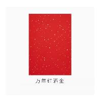 宣纸卡纸 万年红洒金(半生熟)A4 10张/包  宣纸卡纸 万年红洒金(半生熟)A4 10张/包