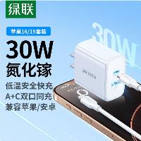 绿联 氮化镓充电器 PD30W 多口快充头套装 Type-C数据线+双口插头 X337  绿联 氮化镓充电器 PD30W 多口快充头套装 Type-C数据线+双口插头