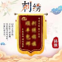 刺绣锦旗 大龙须-刺绣字 70x110  刺绣锦旗 大龙须-刺绣字 70x110