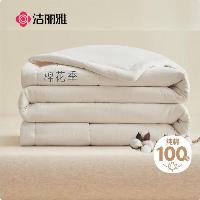 洁丽雅 A类面料100%全棉天然新疆棉花夏凉被 纯棉空调被子 150*200cm  洁丽雅 A类面料100%全棉天然新疆棉花夏凉被 纯棉空调被子 150*200cm