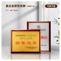 金箔奖牌 直边可摆可挂 40*60  金箔奖牌 直边可摆可挂 40*60
