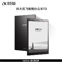 科大讯飞(iFLYTEK)智能办公T3 10英寸电子书阅读器 墨水屏电子书 电子纸 语音转写 黑色  科大讯飞(iFLYTEK)智能办公T3 10英寸电子书阅读器 墨水屏电子书 电子纸 语音转写 黑色