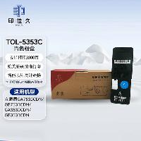 印佳久 TOL-5353C 青色粉盒 适用于立思辰GA7530cdn/GB7531cdn/GA3530cdn/GB3531cdn  TOL-5353C