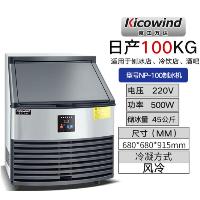 京工万达(KICOWIND)商用制冰机 全自动方冰块制作机器 吧台方块制冰机 100kg/24小时 NP-100制冰机  京工万达(KICOWIND)商用制冰机 全自动方冰块制作机器 吧台方块制冰机 100kg/24小时 NP-100制冰机