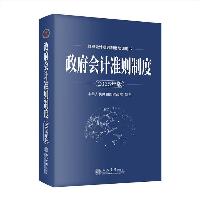 政府会计准则制度(2025年版)200本起订  政府会计准则制度(2025年版)