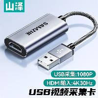 山泽 视频采集卡 HDMI母转USB采集器线 CJQ-015B  山泽 视频采集卡 HDMI母转USB采集器线 CJQ-015B