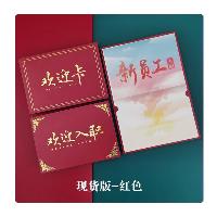 立体新员工欢迎入职贺卡 欢迎入职 红色  立体新员工欢迎入职贺卡 欢迎入职 红色