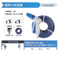 TAKAGI 园艺浇花洗车家用水枪套装喷头育苗多功能洒水 15米套装【配通用龙头接】  15米套装【配通用龙头接】