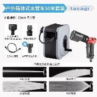 TAKAGI 增压水枪花园家庭清洁浇水神器水管软管工具洗车 30米收纳架套装  30米收纳架套装