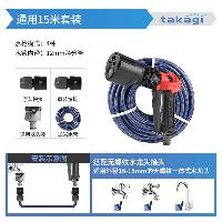 TAKAGI 增压水枪花园家庭清洁浇水神器水管软管工具洗车 15米套装【配通用龙头接】  15米套装【配通用龙头接】