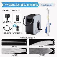 TAKAGI 园艺浇花洒水枪轻便长杆喷头锁定出水远处高处 30米收纳架套装  30米收纳架套装