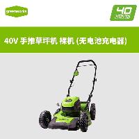 格力博(greenworks) 锂电割草机充电式家用电动除草机手推草坪修剪机 40v新款手推草坪机 裸机  40v新款手推草坪机 裸机