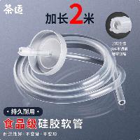 茶适 抽水管 2米 C1237  茶适 抽水管 2米 C1237