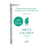《蛤蟆先生去看心理医生》(罗伯特·戴博德)  《蛤蟆先生去看心理医生》(罗伯特·戴博德)