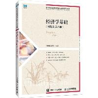 经济学基础(第五版)邓先娥 人民邮电出版社  经济学基础(第五版)邓先娥 人民邮电出版社