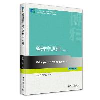 管理学原理(第四版)王建民 北京大学出版社  管理学原理(第四版)王建民 北京大学出版社