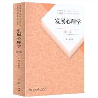 《发展心理学》(林崇德等)  《发展心理学》(林崇德等)
