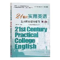 21世纪实用英语基础教程综合练习(第三版)姜荷梅 复旦大学出版社  21世纪实用英语基础教程综合练习(第三版)姜荷梅 复旦大学出版社
