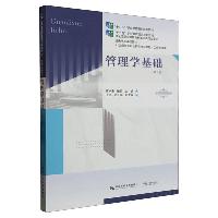 管理学原理 蒋永忠 东北财经大学出版社  管理学原理 蒋永忠 东北财经大学出版社