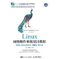 Linux网络操作系统项目教程(RHEL 8/CentOS 8)(微课版)(第4版)杨云 人民邮电出版社  Linux网络操作系统项目教程(RHEL 8/CentOS 8)(微课版)(第4版)杨云 人民邮电出版社