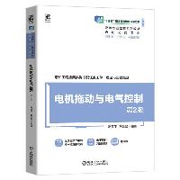 电机拖动与电气控制 葛云萍 机械工业出版社  电机拖动与电气控制 葛云萍 机械工业出版社