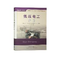 低压电工作业 全国安全生产教育培训教材编审委员会 中国矿业大学出版社  低压电工作业 全国安全生产教育培训教材编审委员会 中国矿业大学出版社