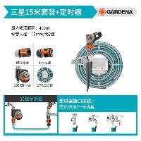 嘉丁拿(GARDENA) 地插式摇臂喷头360度自动旋转喷灌园林浇水洒水器淋菜 15米四分管套装+自动浇花定时器  15米四分管套装+自动浇花定时器