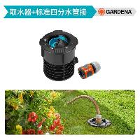 嘉丁拿(GARDENA) 花园灌溉节点园艺地埋快速取水阀园林取水器花园地下取水 取水器+四分快接  取水器+四分快接
