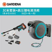 嘉丁拿(GARDENA) 壁挂式自动收管水管车园艺浇花洗车自动回收水管架套装 30米水管车(锂电清洗水枪)  30米水管车(锂电清洗水枪)