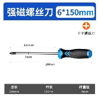 蓝胜 十字螺丝刀带强磁 6x150mm  蓝胜 十字螺丝刀带强磁 6x150mm
