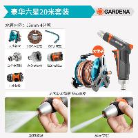 嘉丁拿(GARDENA) 高压喷水枪浇花洗车水管软管收纳水管车喷头套装浇花神器 合金六星20米套装+金属喷枪  合金六星20米套装+金属喷枪