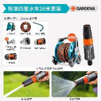 嘉丁拿(GARDENA) 高压喷水枪浇花洗车水管软管收纳水管车喷头套装浇花神器 四星20米套装+2米接水管  四星20米套装+2米接水管