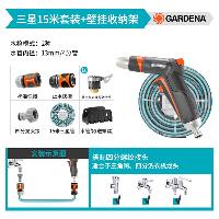嘉丁拿(GARDENA) 合金金属喷枪 坚固耐用抗冻防晒 浇花洗车水枪 15米+挂架 接四分螺纹口水龙头  15米+挂架 接四分螺纹口水龙头